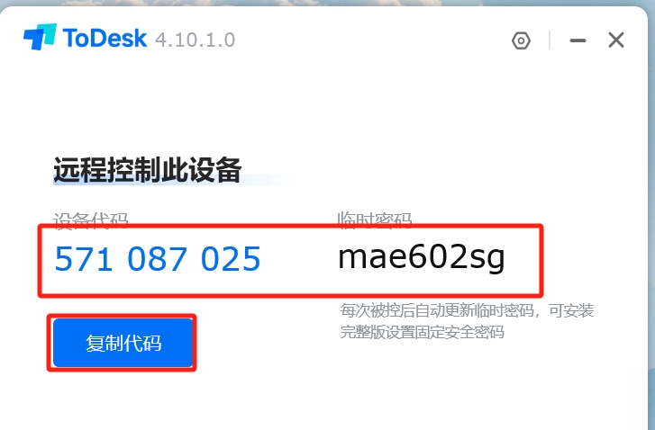 远程协助示意图
